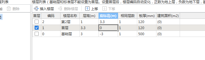标高设置