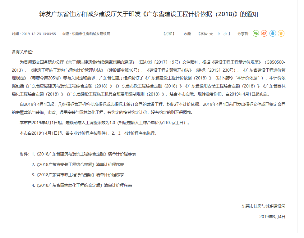 广东省建设工程计价