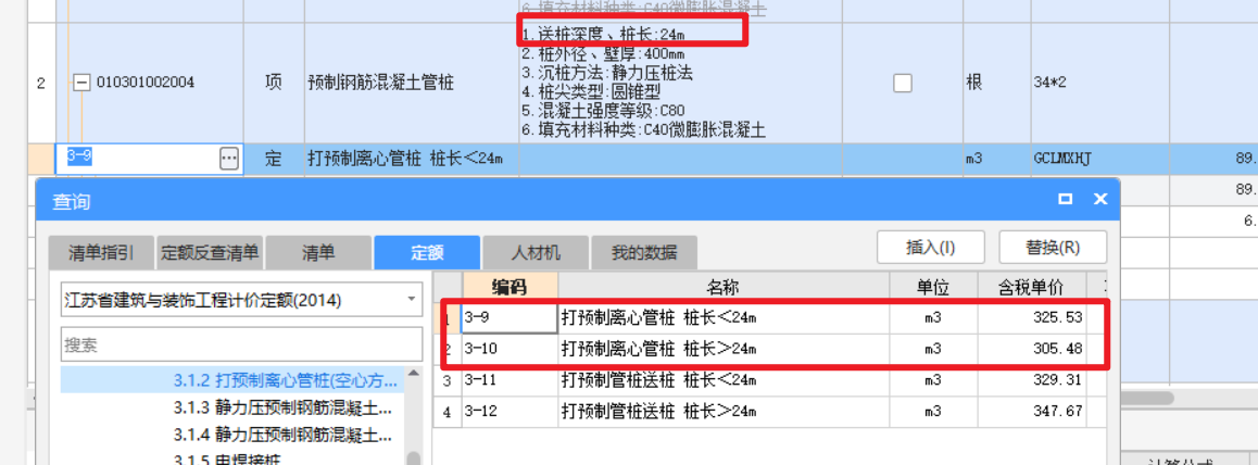 送桩