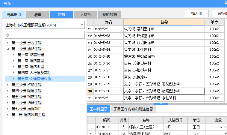 套什么定额