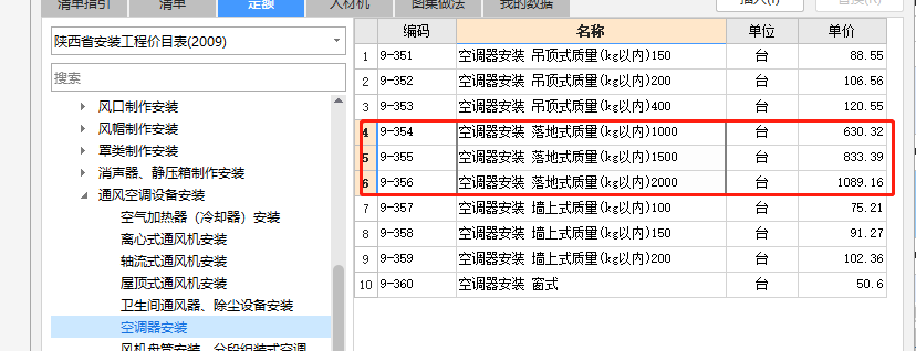 21消耗量定额