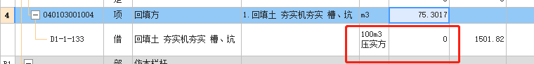 定额