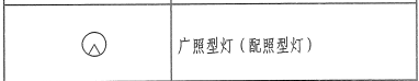 灯具