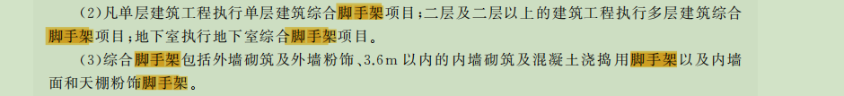 里脚手架