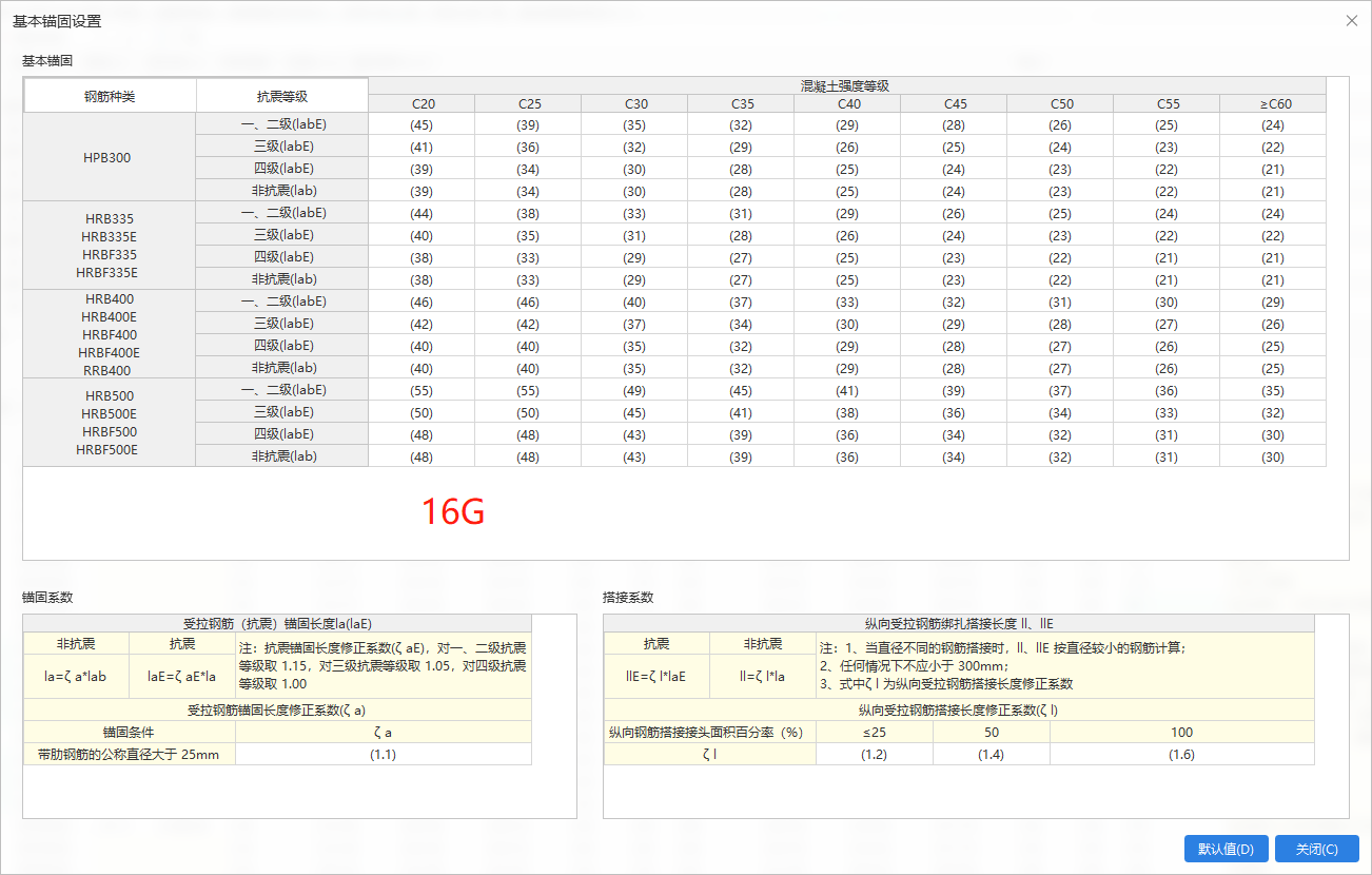 基本锚固设置