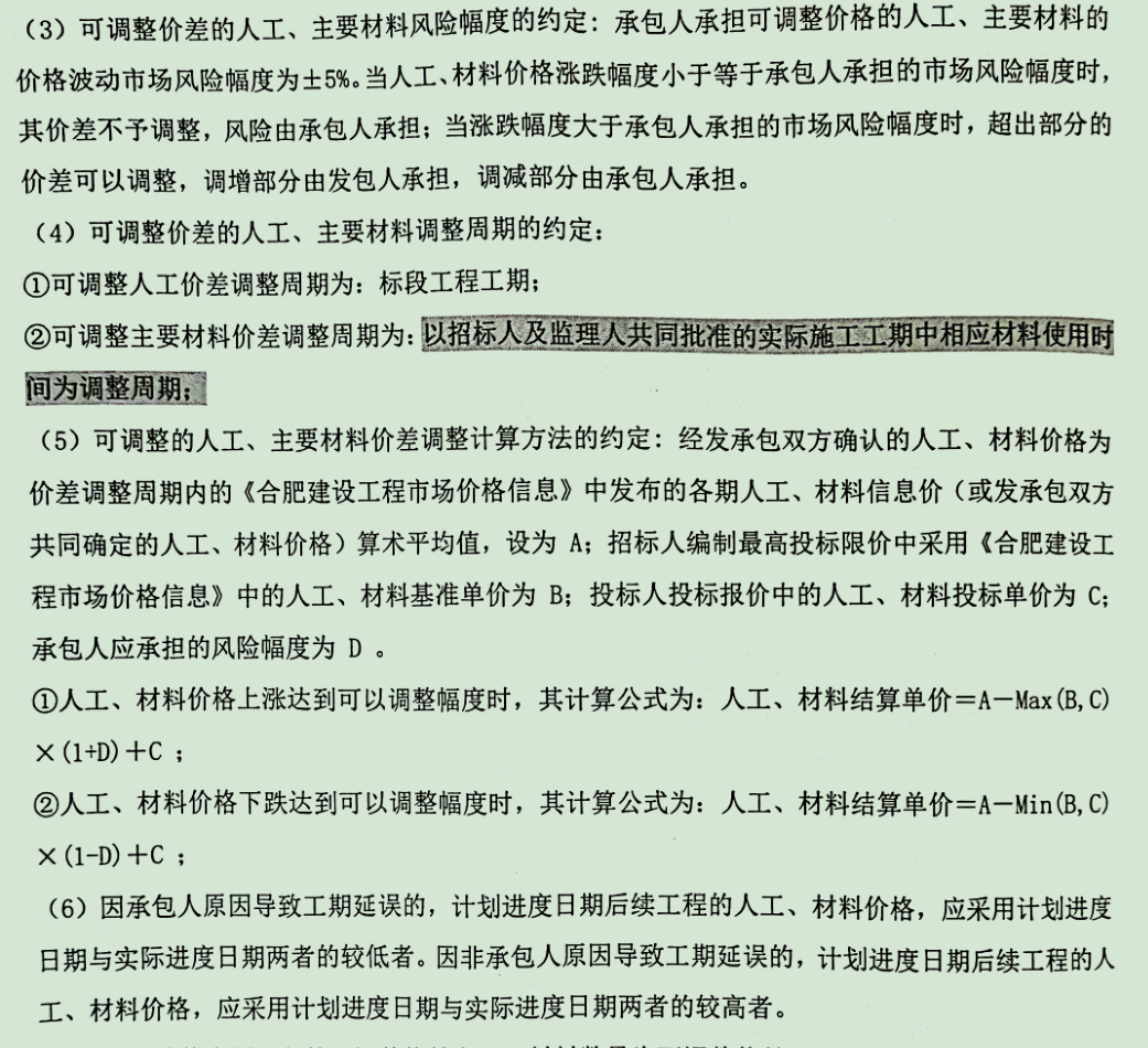 进度款
