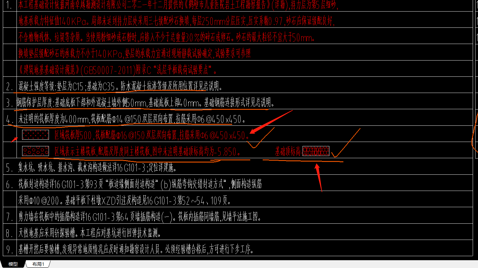 筏板