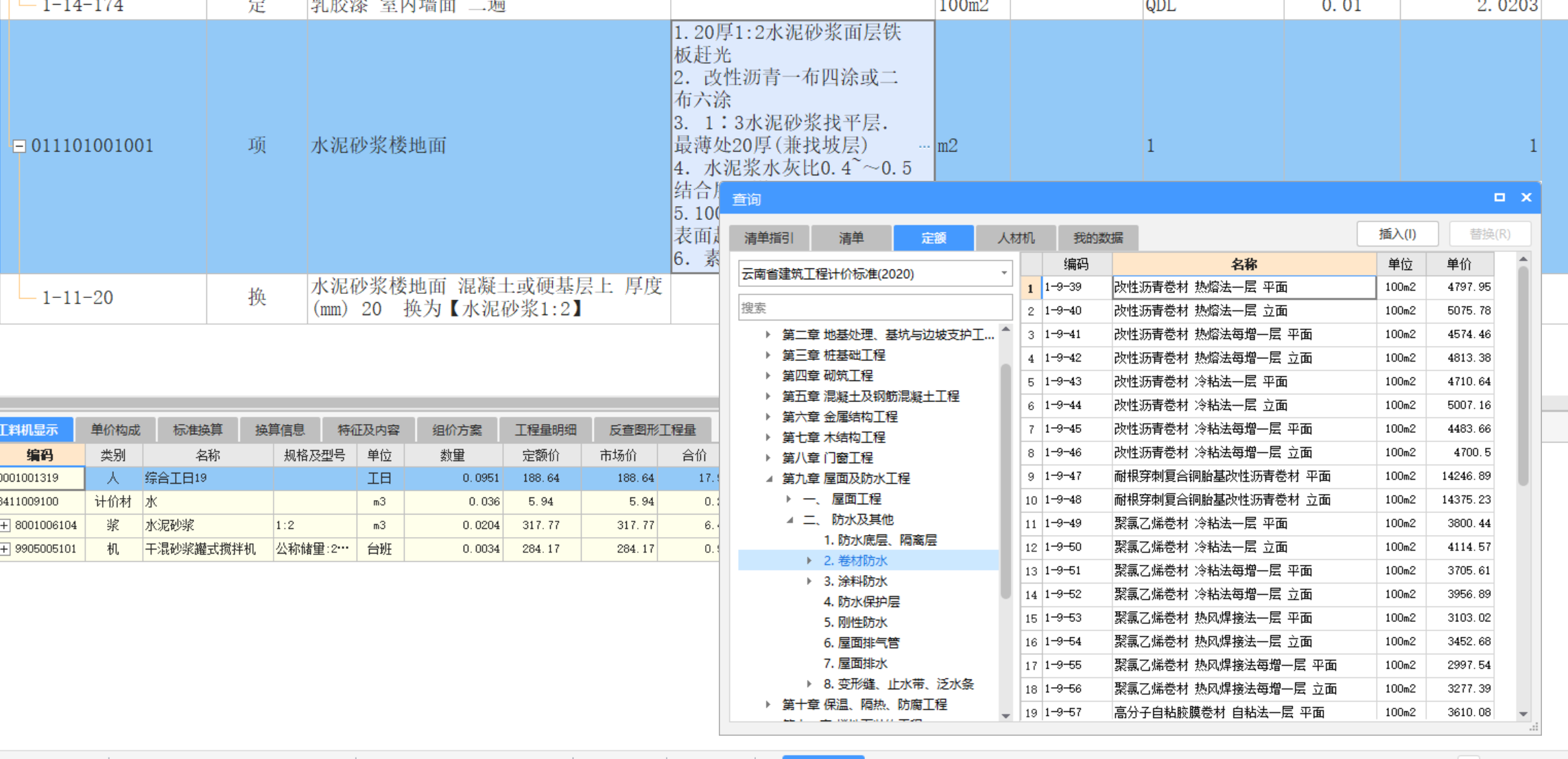 云南20定额