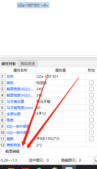 箍筋