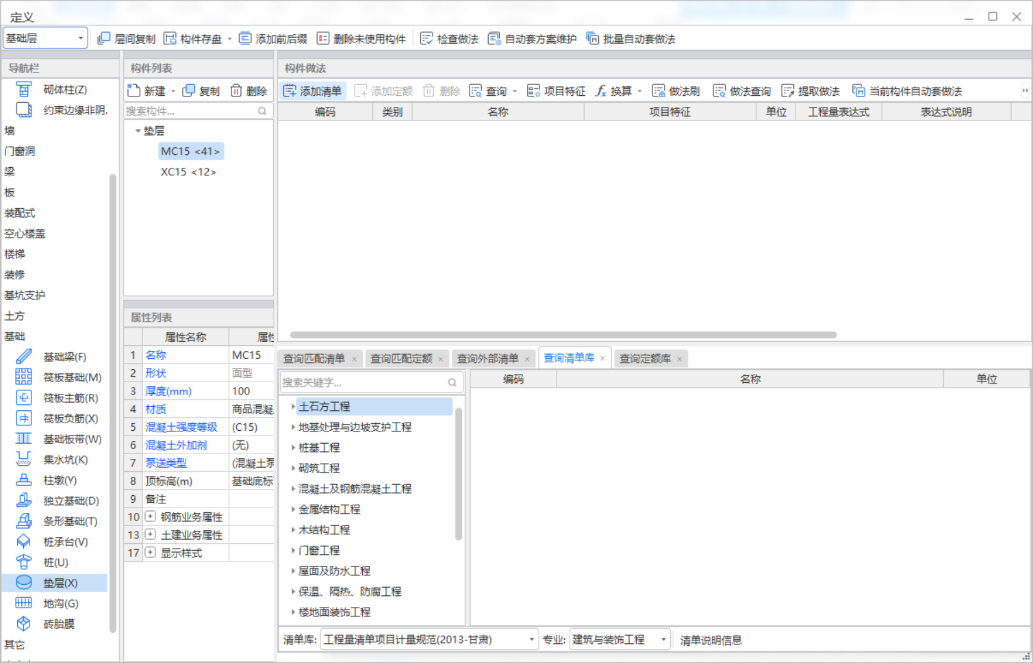 13定额