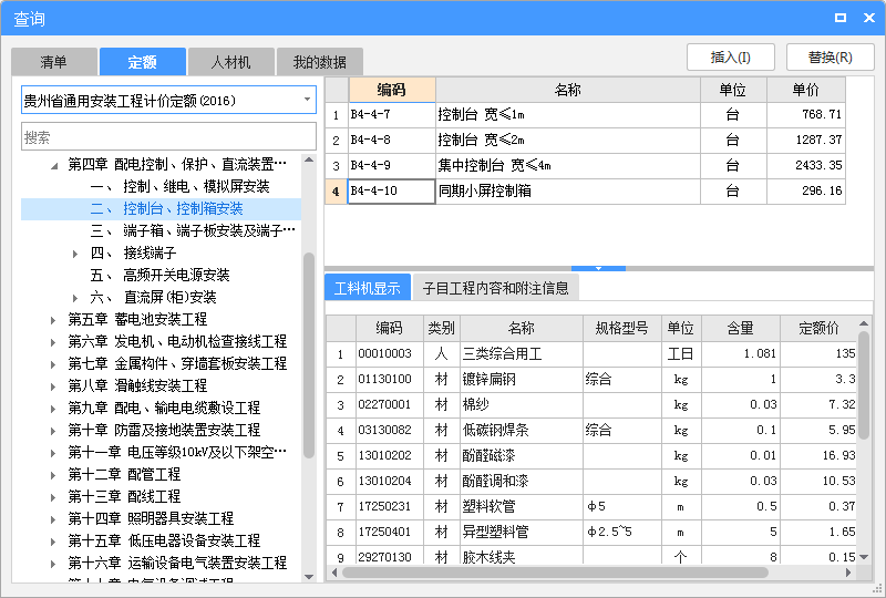 清单定额