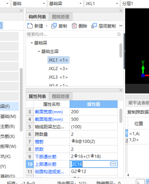 上部钢筋