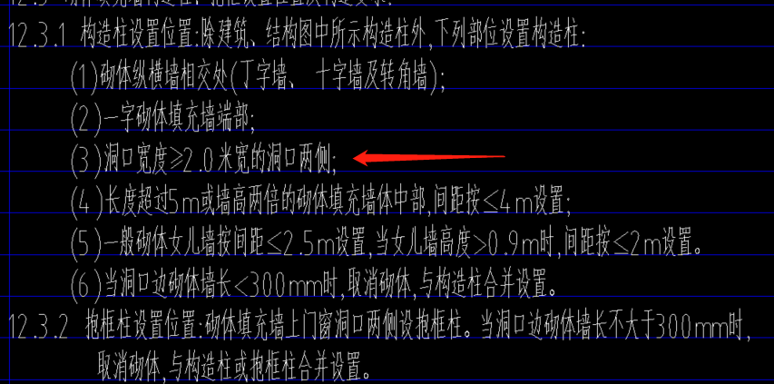 生成构造柱