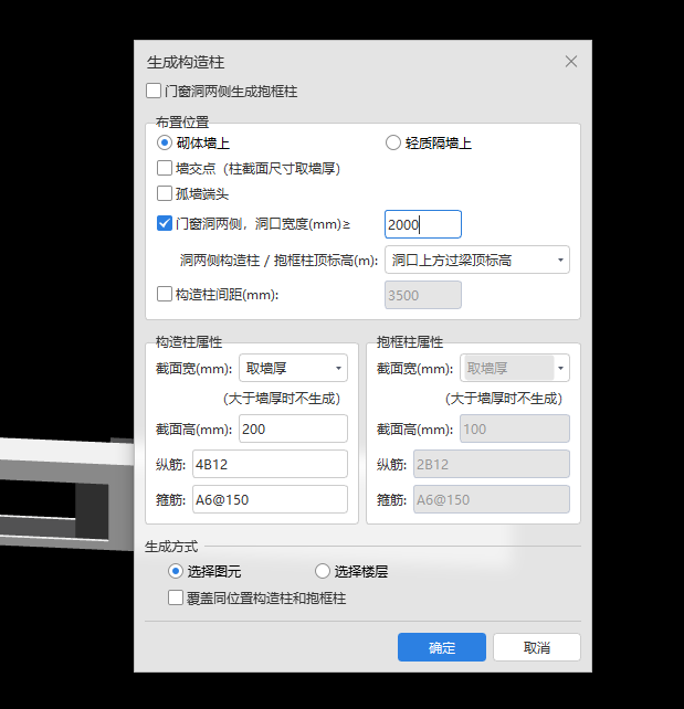 构造柱