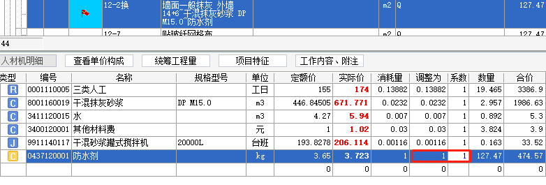 调整含量