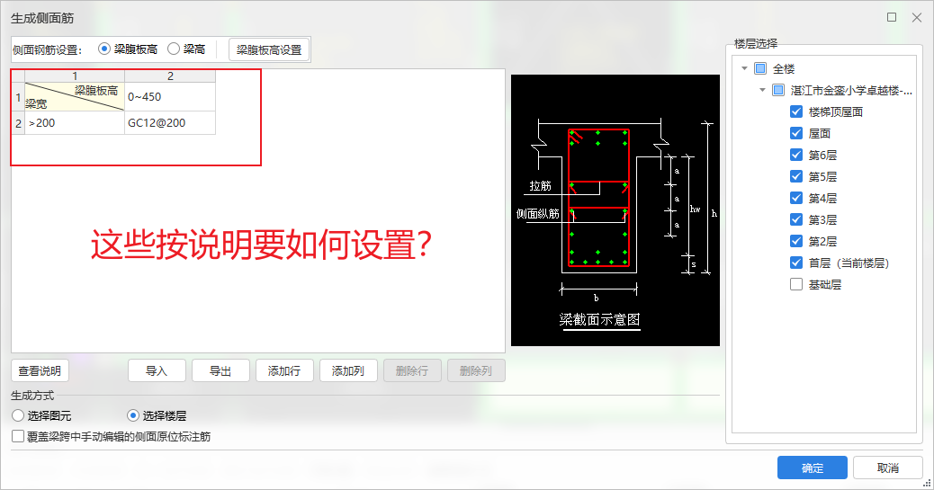 梁腹板