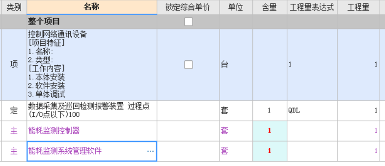 清单定额