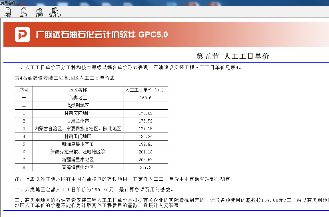 石油建设安装工程预算定额