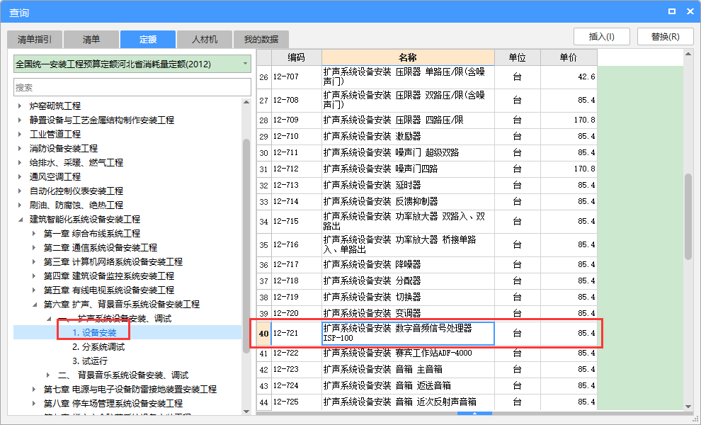 套什么定额