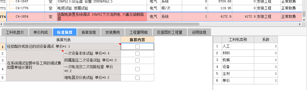 送配电装置系统