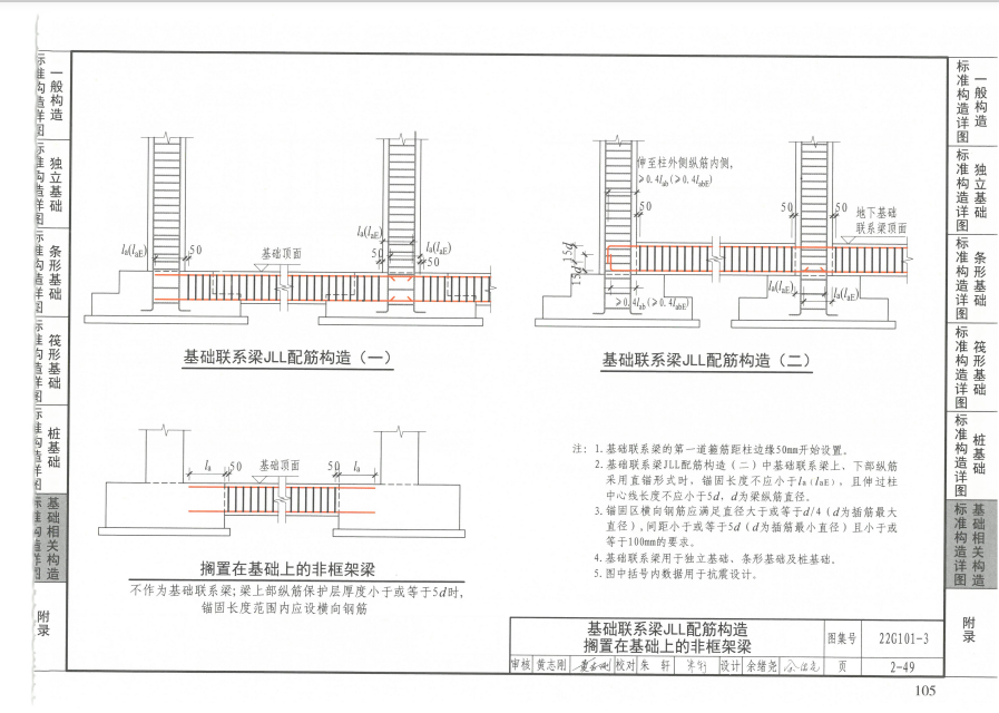 基础连系梁