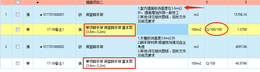 满堂脚手架