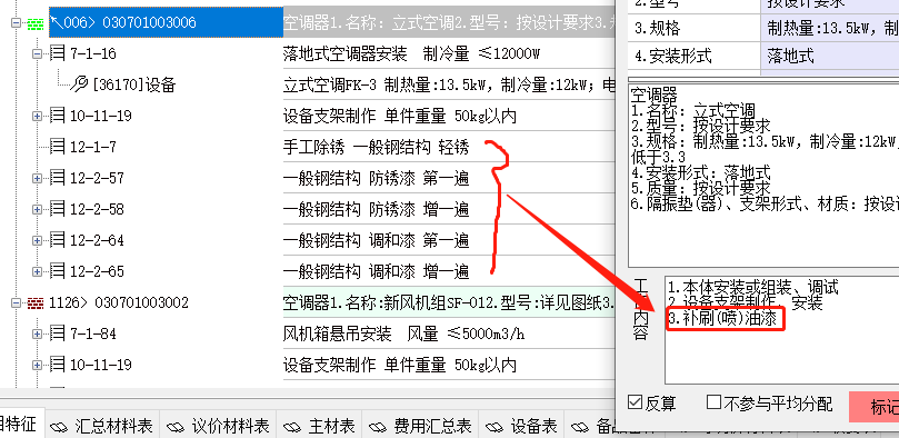 清单工作内容