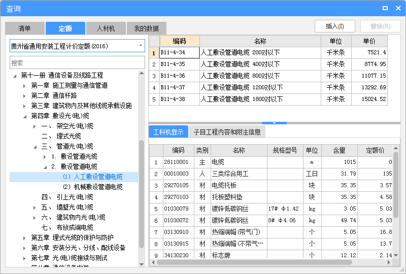 套什么定额