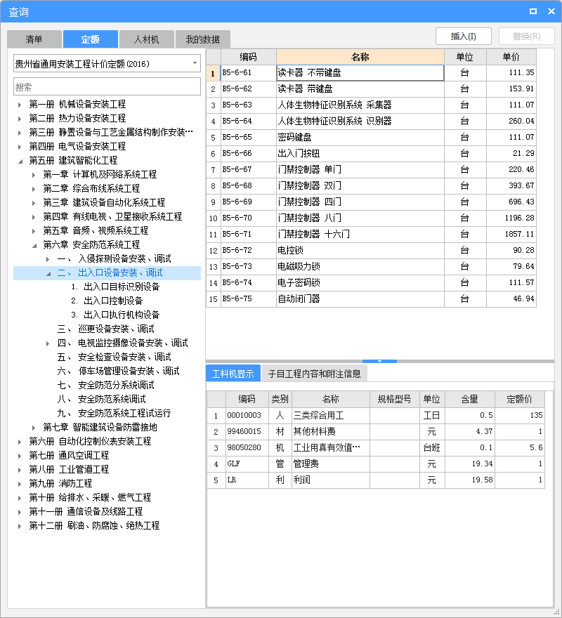 清单与定额