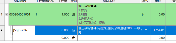清单与定额