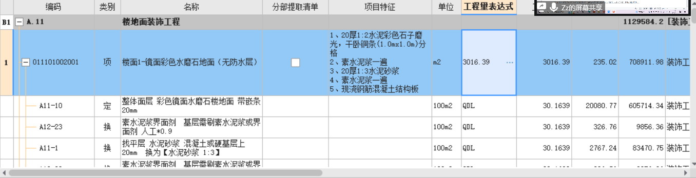楼地面