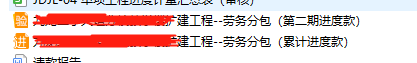 进度款