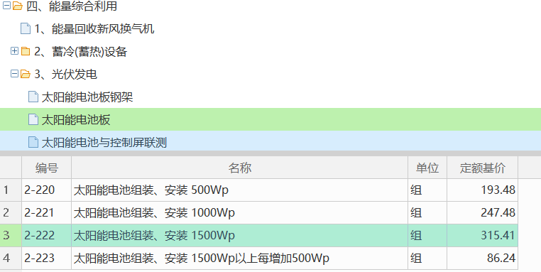 绿色建筑定额