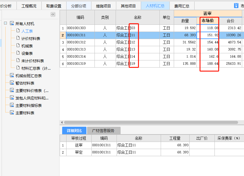 云南省通用安装工程计价标准