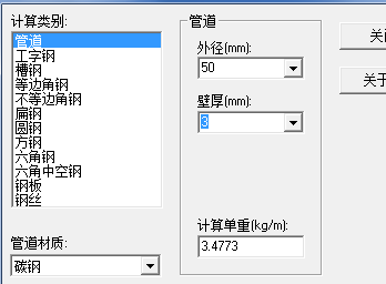 方管重量计算公式