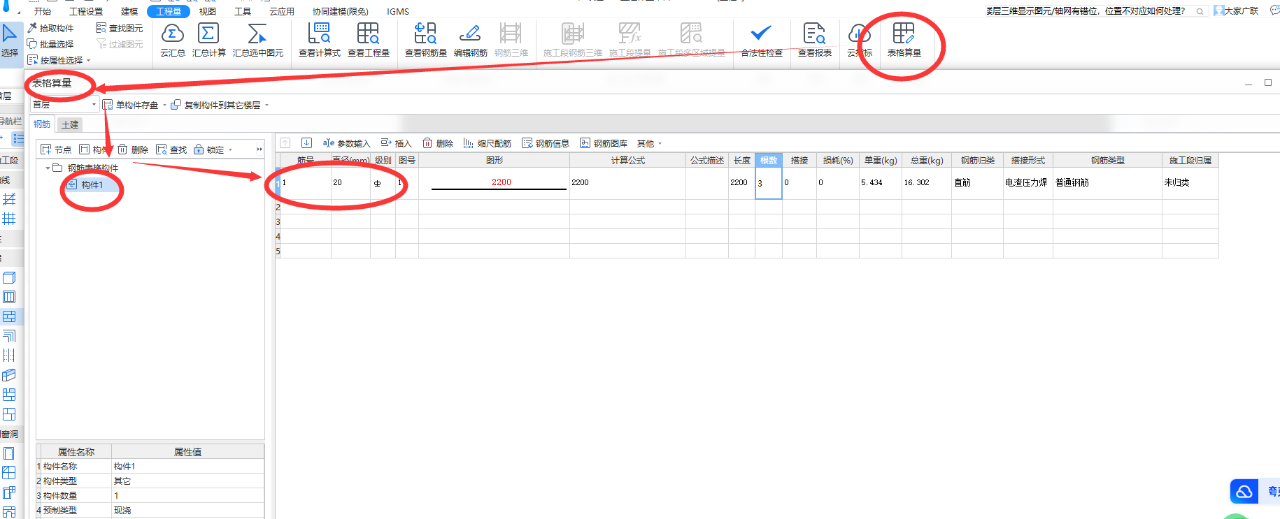 软件里