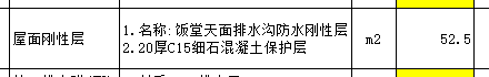 屋面刚性层