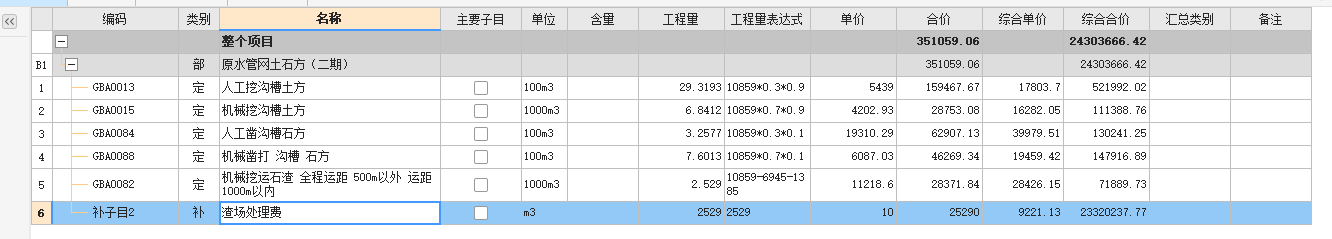 土石方工程