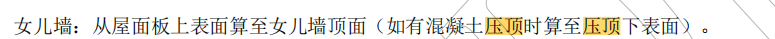 女儿墙