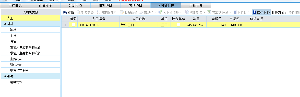 定额