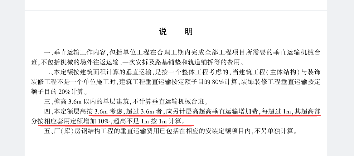 增加费