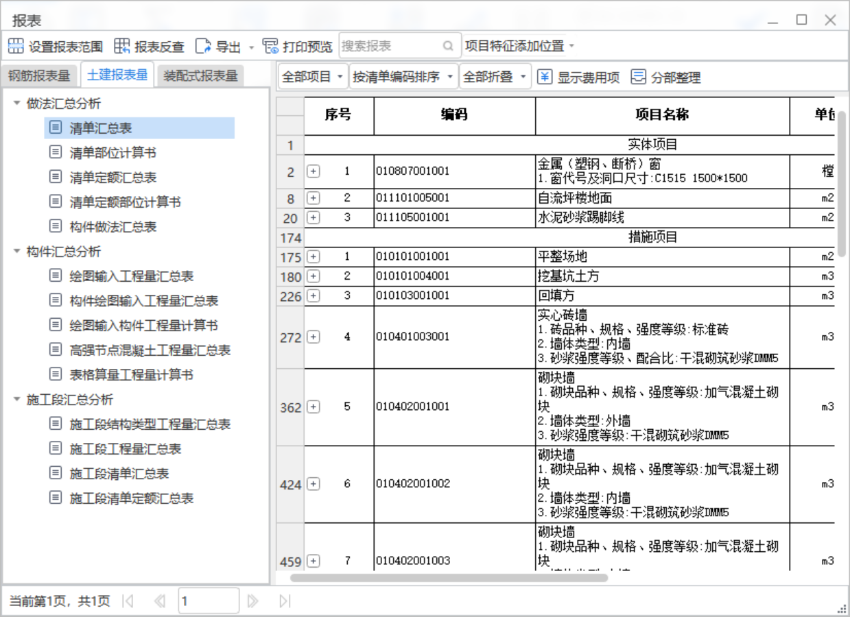 输出报表