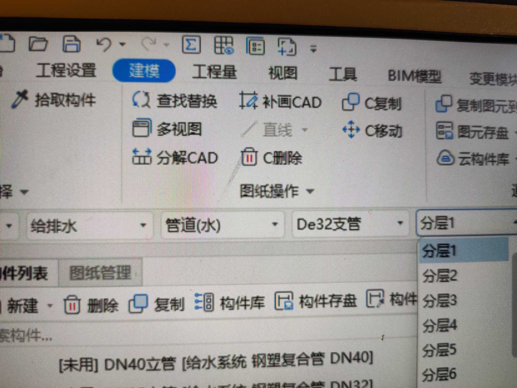 分層