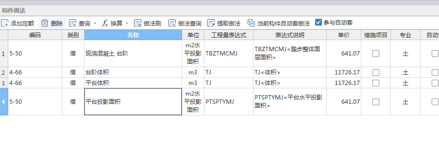 台阶定额