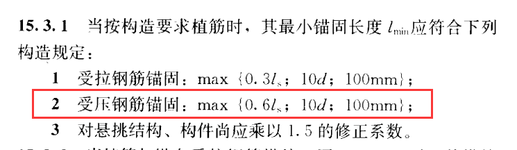 植筋深度