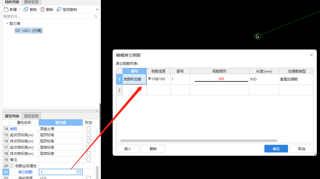 剪力墙附加筋