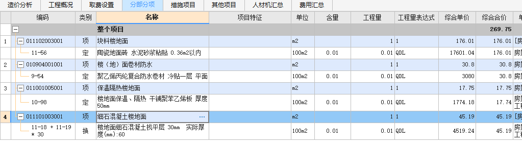 清单定额