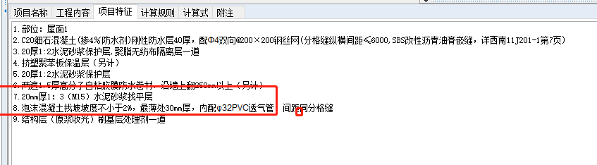 找平层