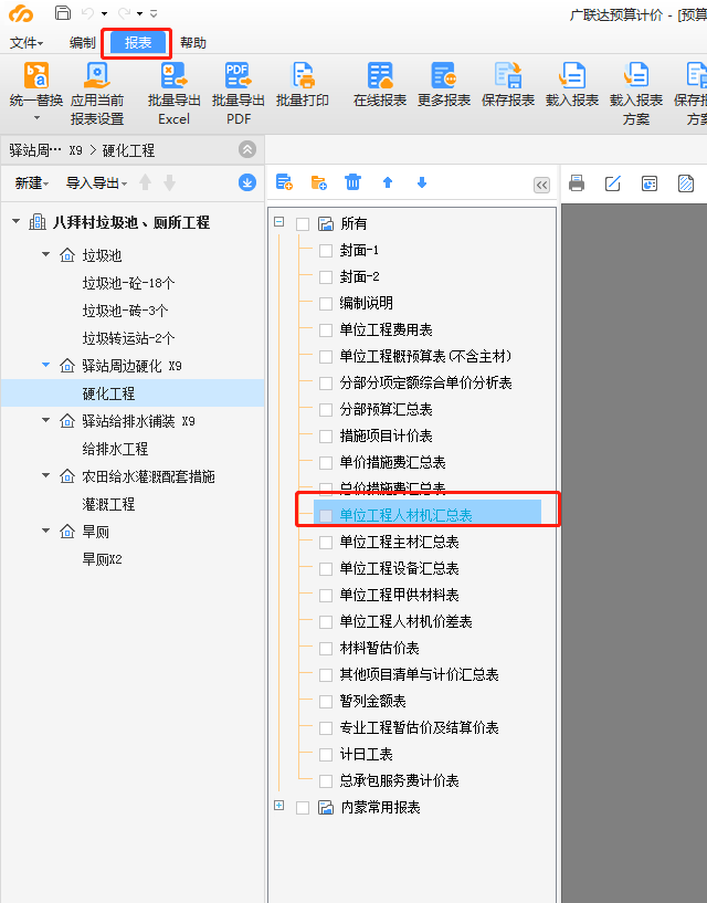 人材机