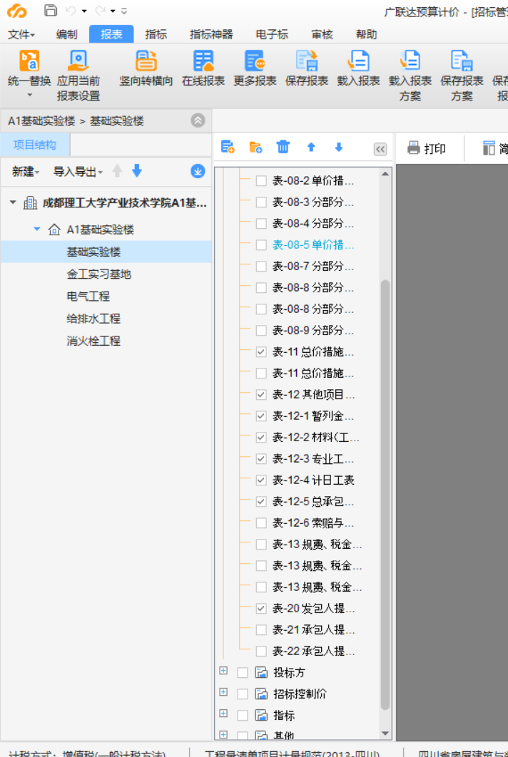 单位工程人材机汇总表